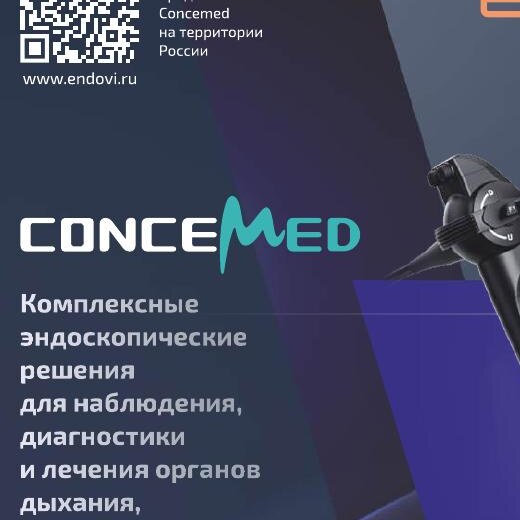 Видеобронхоскоп Concemed VB
